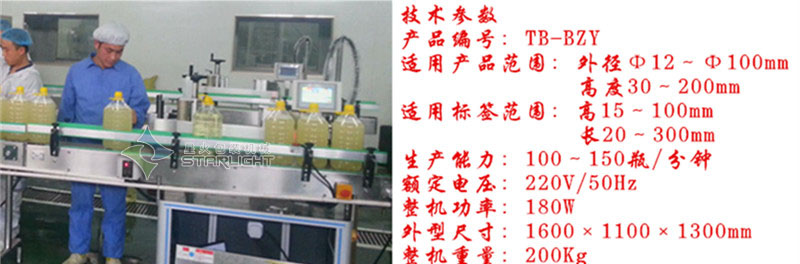 自動(dòng)貼標(biāo)機(jī)