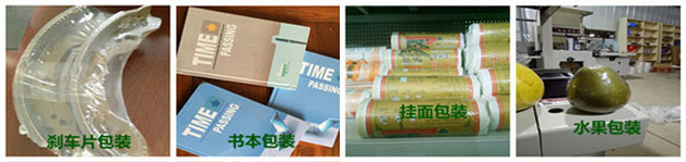 書刊雜志包裝機(jī)-圖書畫冊收縮包裝機(jī)適合包裝樣品